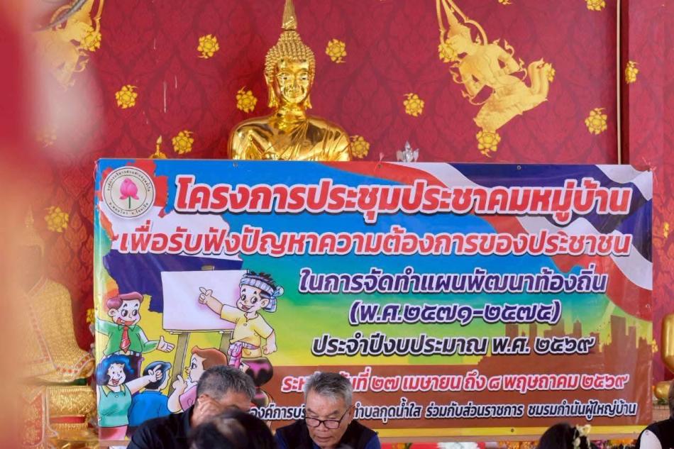 ประชุมประชาคมหมู่บ้าน เพื่อรับฟังปัญหาของประชาชน ในการจัดทำแนพัฒนาท้องถิ่น (พ.ศ.2571-2575) ประจำปีงบประมาณ พ.ศ.2569 ณ ศาลาวัดบ้านโคกศรี หมู่ที่ 8 บ้านโคกศรี ตำบลกุดน้ำใส